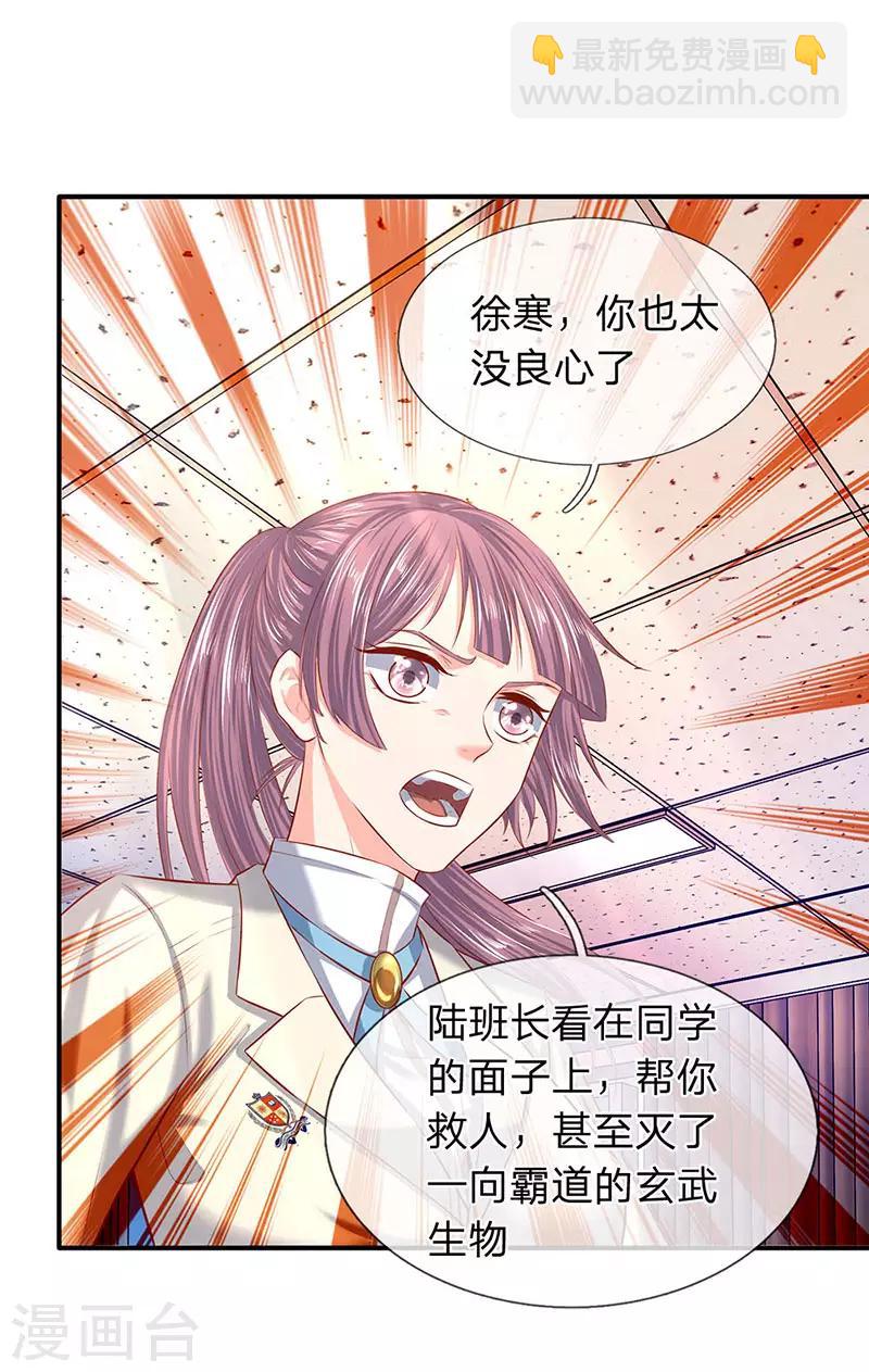 🍟萬古神王 第60话 龙家二少寻仇 第14页