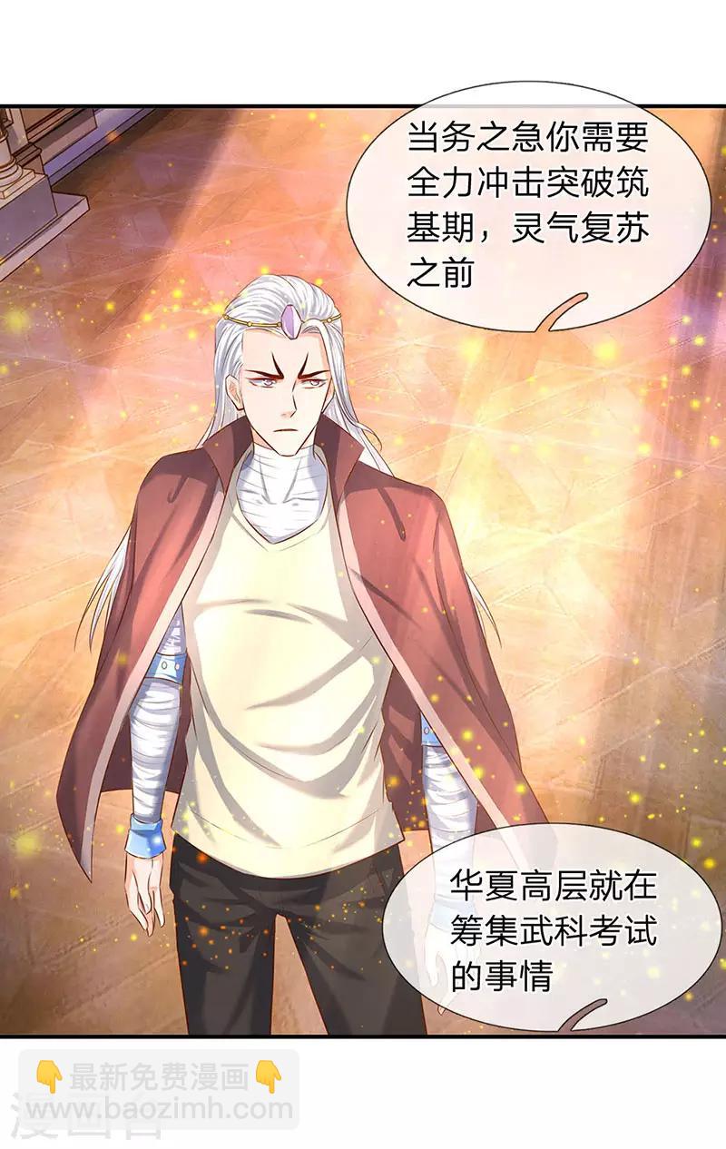🍟萬古神王 第60话 龙家二少寻仇 第3页
