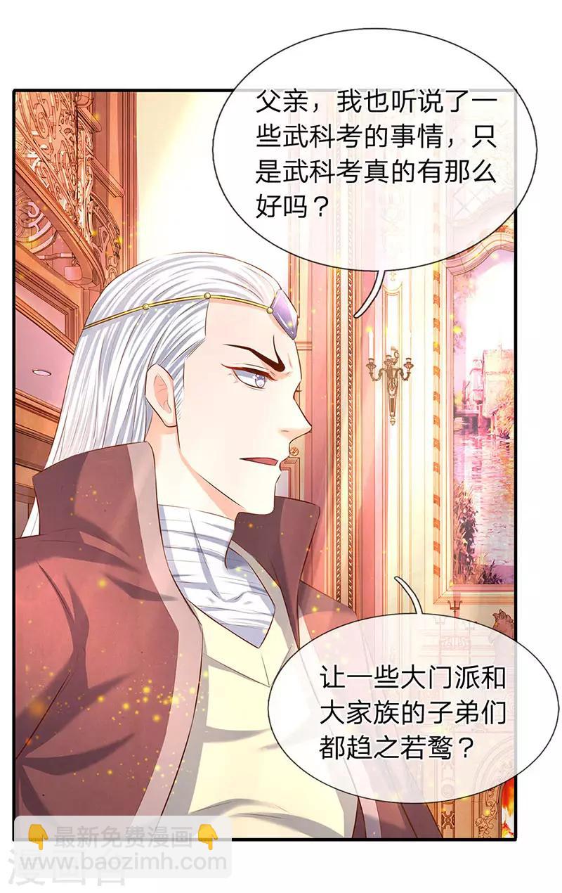 🍟萬古神王 第60话 龙家二少寻仇 第5页