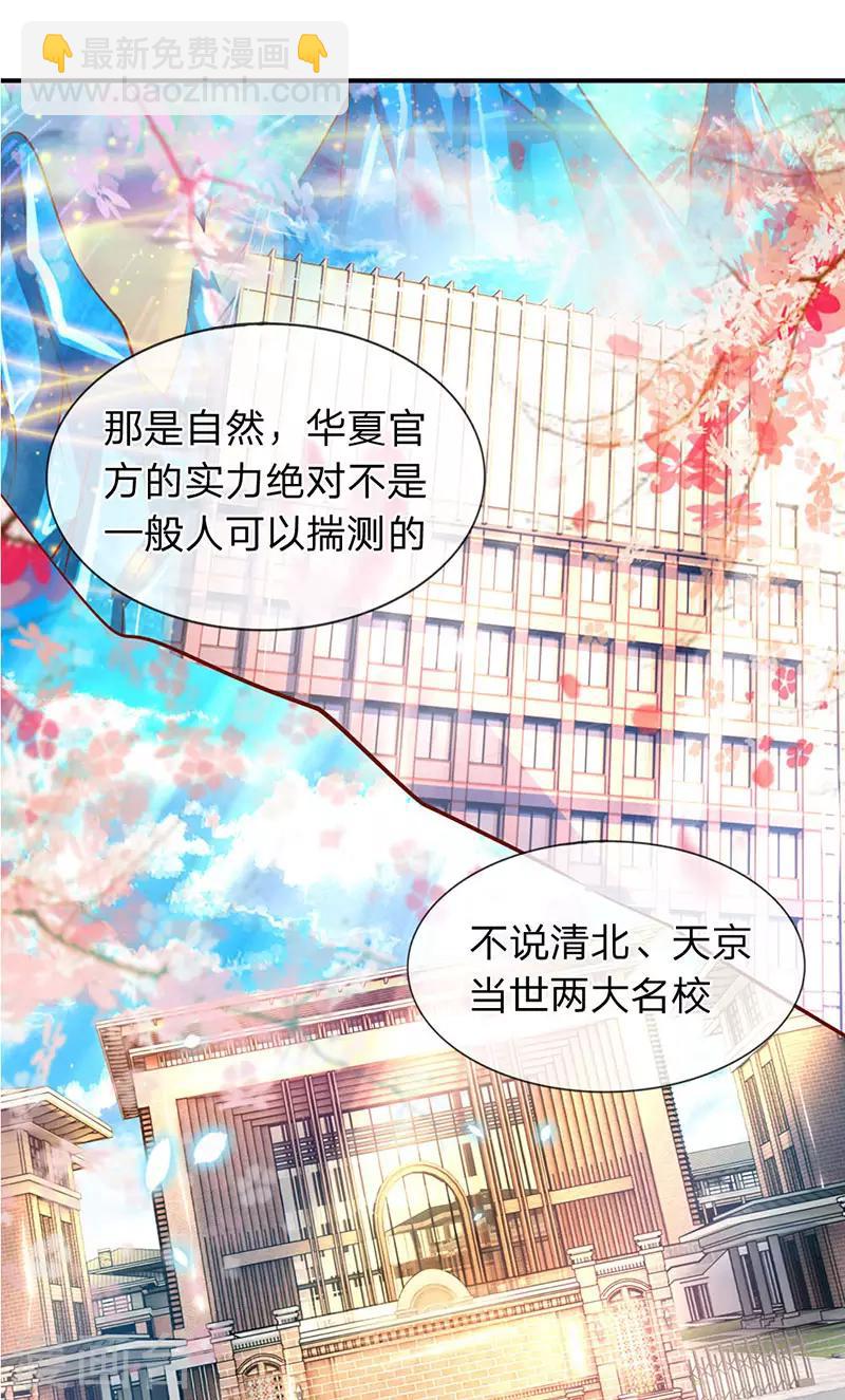 🍟萬古神王 第60话 龙家二少寻仇 第6页