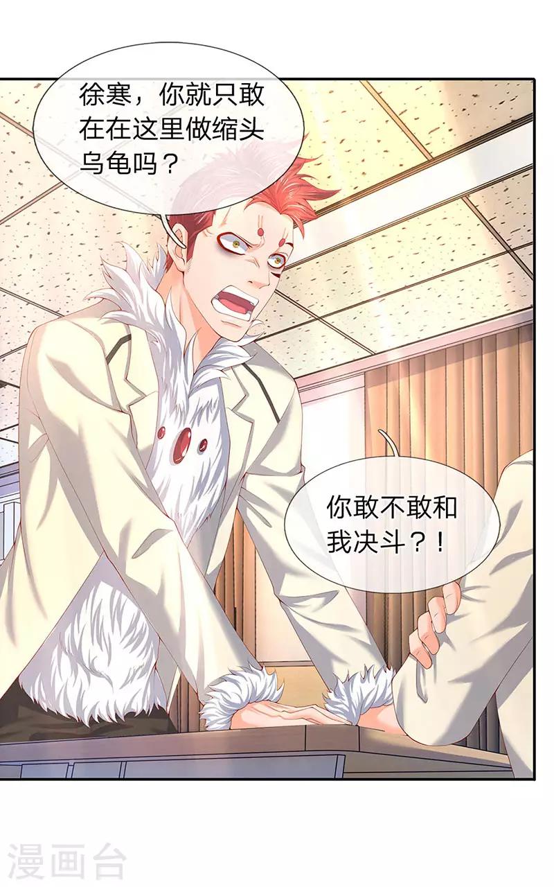 🍟萬古神王 第62话 你给我站着听课 第1页