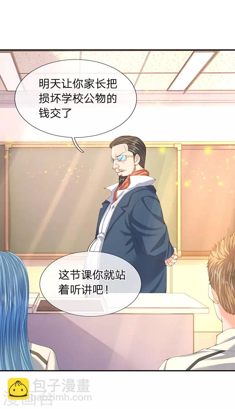🍟萬古神王 第62话 你给我站着听课 第10页