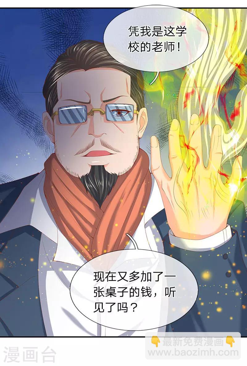 🍟萬古神王 第62话 你给我站着听课 第14页