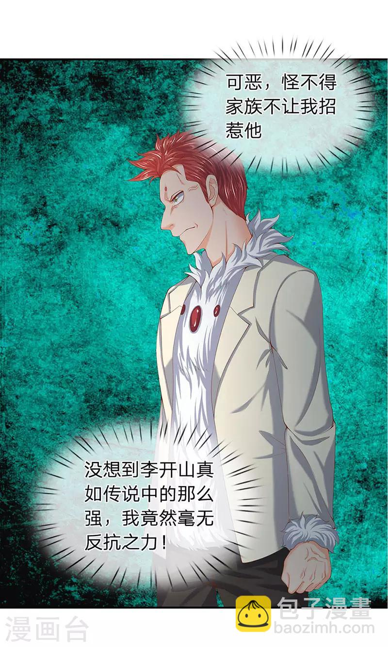 🍟萬古神王 第62话 你给我站着听课 第16页
