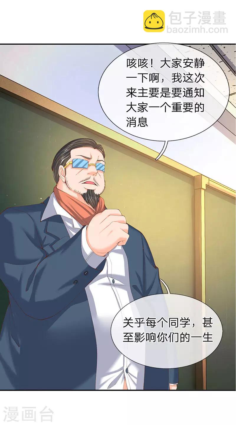 🍟萬古神王 第62话 你给我站着听课 第17页