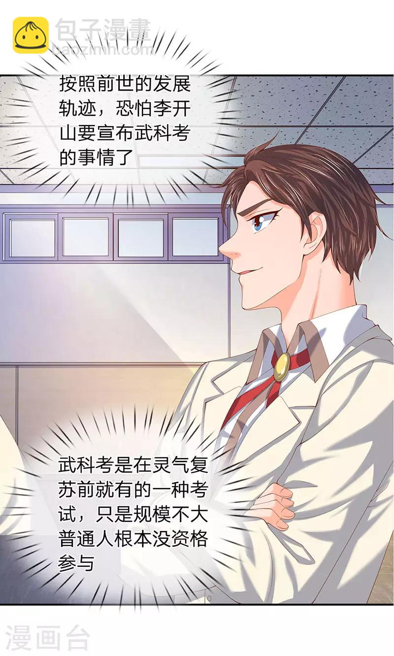 🍟萬古神王 第62话 你给我站着听课 第19页