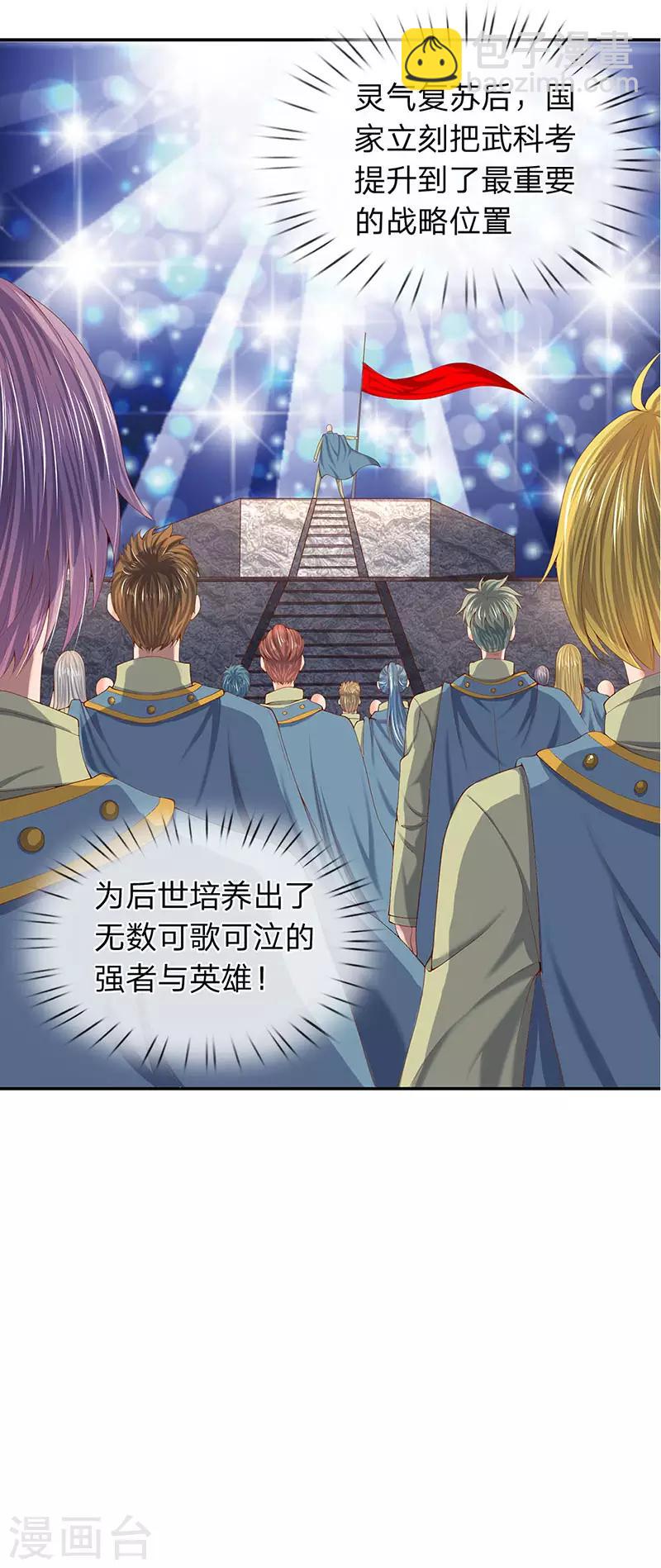 🍟萬古神王 第62话 你给我站着听课 第20页