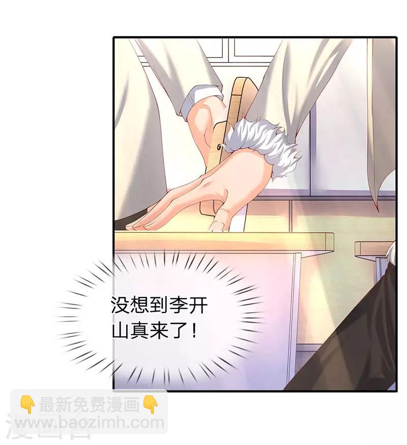🍟萬古神王 第62话 你给我站着听课 第5页