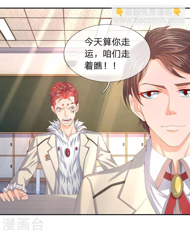 🍟萬古神王 第62话 你给我站着听课 第6页