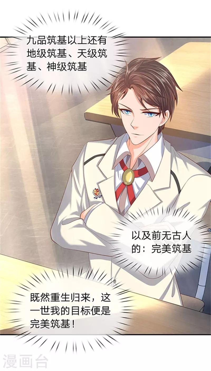 🍟萬古神王 第64话 三个月的修炼 第1页