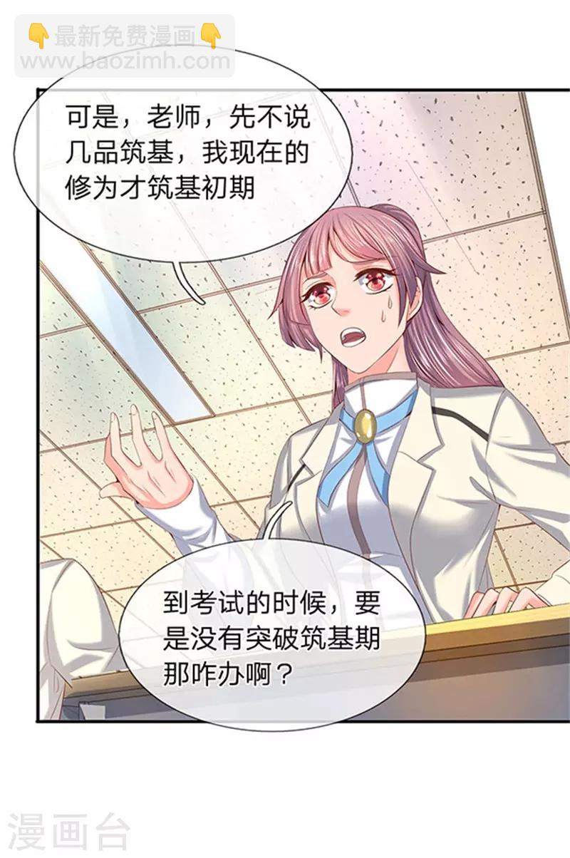 🍟萬古神王 第64话 三个月的修炼 第2页