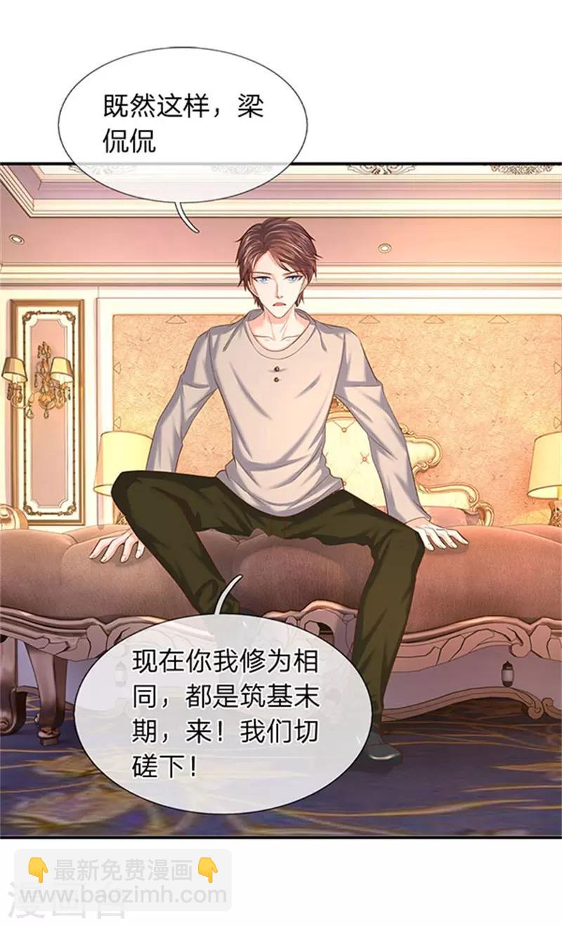 🍟萬古神王 第64话 三个月的修炼 第21页
