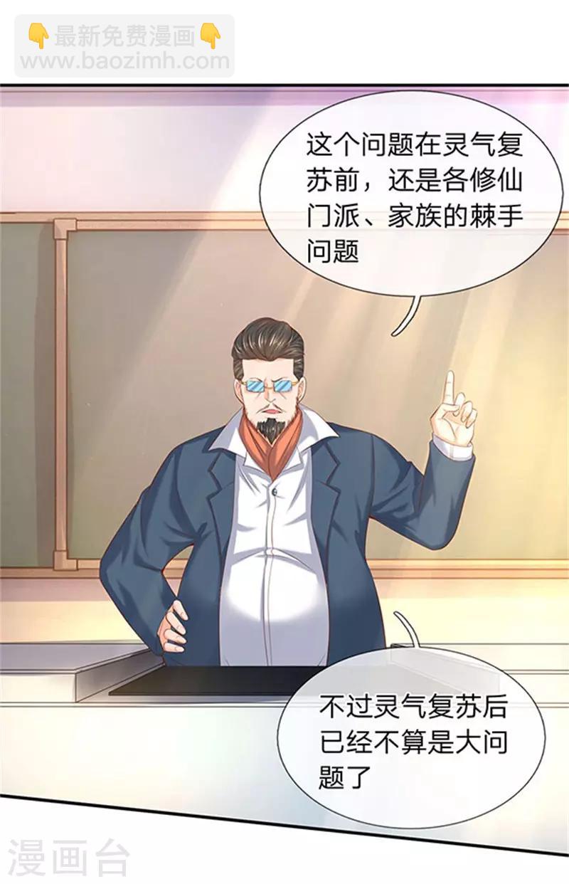 🍟萬古神王 第64话 三个月的修炼 第3页
