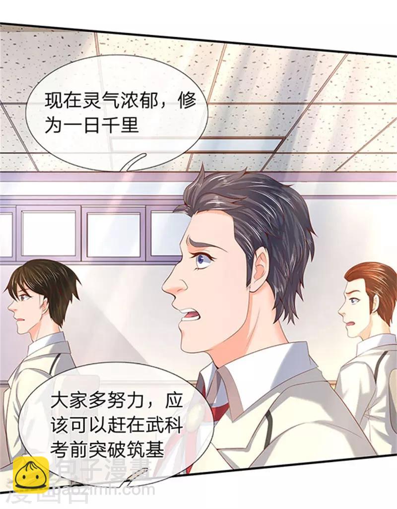 🍟萬古神王 第64话 三个月的修炼 第4页