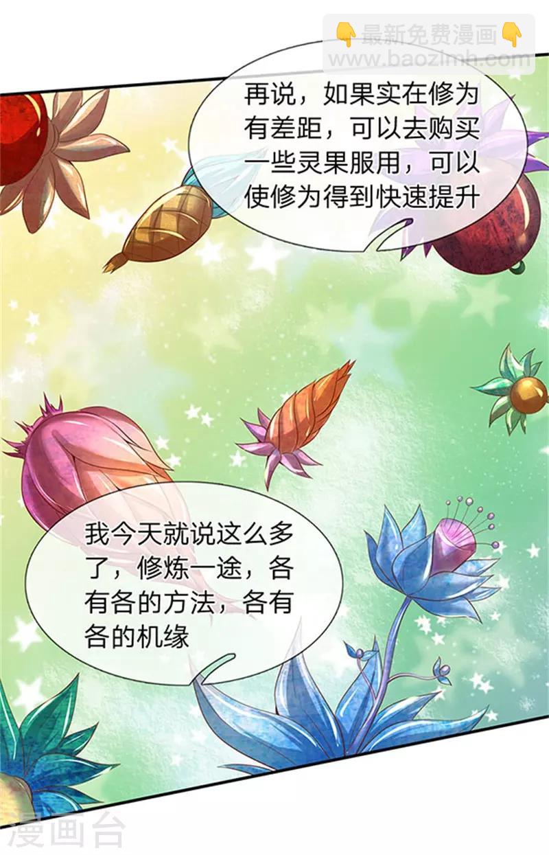 🍟萬古神王 第64话 三个月的修炼 第5页