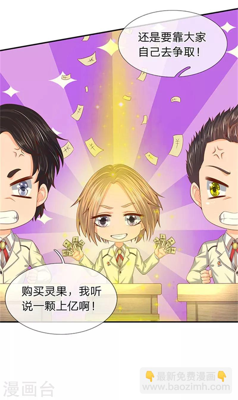 🍟萬古神王 第64话 三个月的修炼 第6页