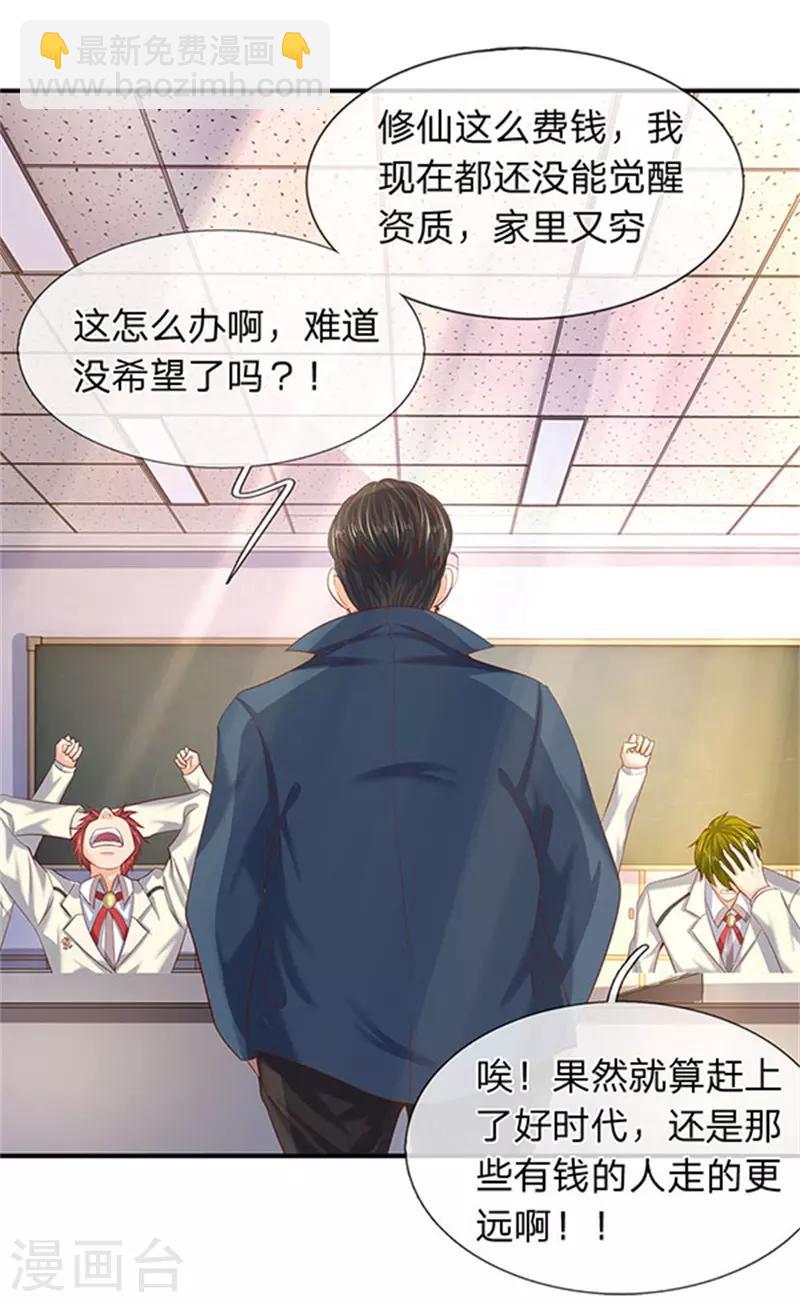 🍟萬古神王 第64话 三个月的修炼 第7页