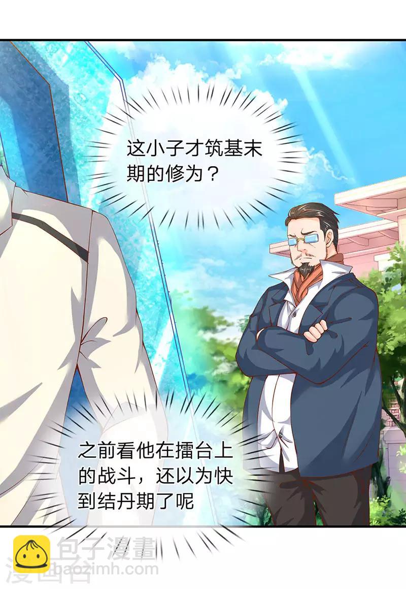 🍟萬古神王 第68话 修为测试 第10页