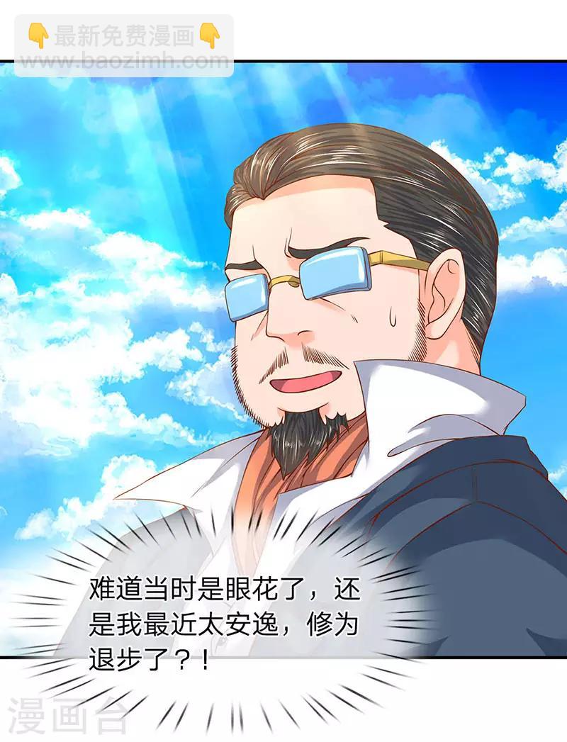 🍟萬古神王 第68话 修为测试 第11页