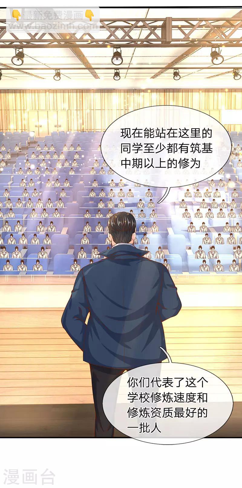 🍟萬古神王 第68话 修为测试 第13页