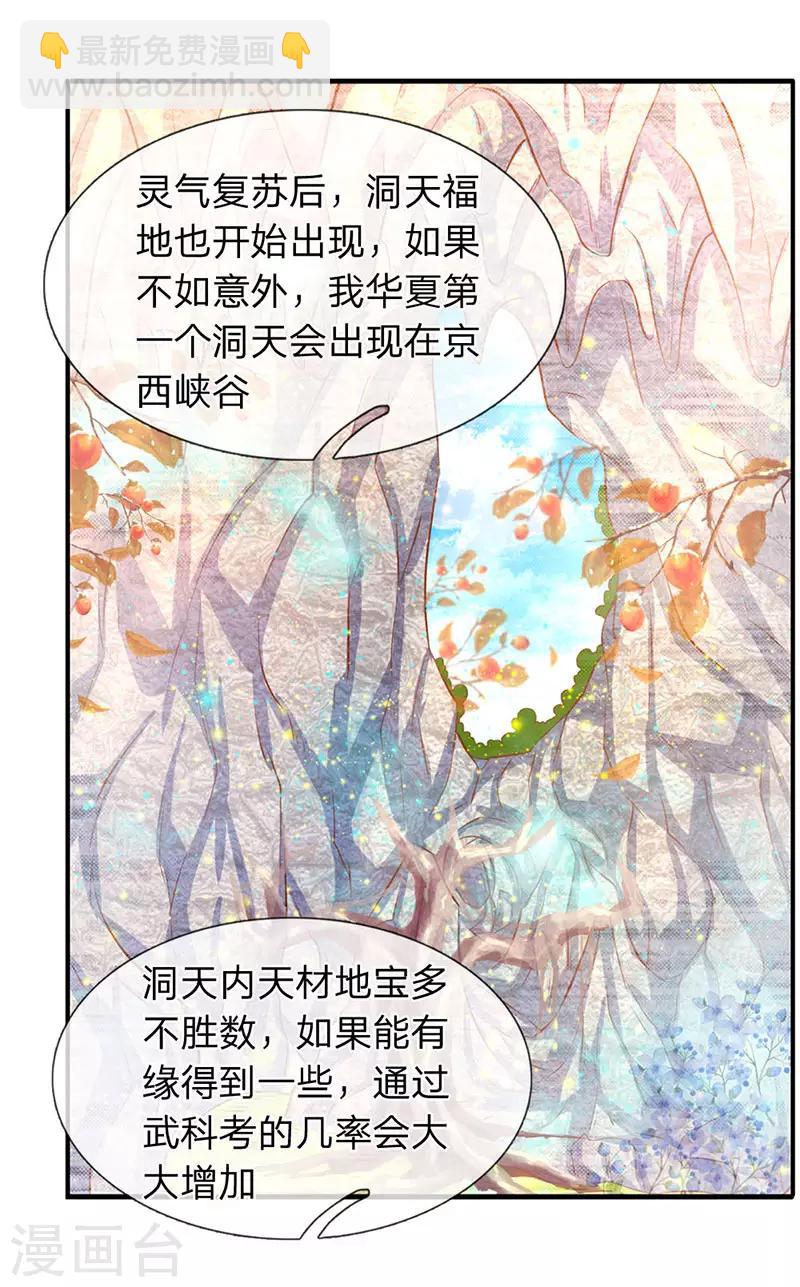 🍟萬古神王 第68话 修为测试 第15页