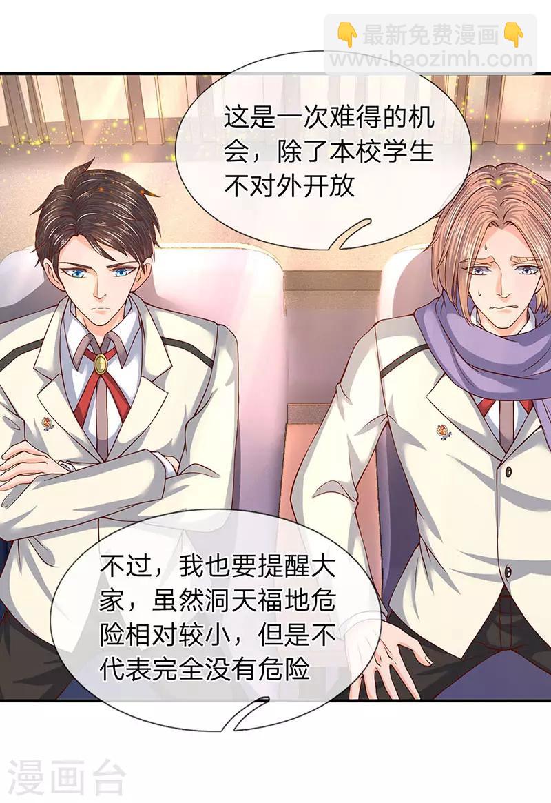 🍟萬古神王 第68话 修为测试 第16页