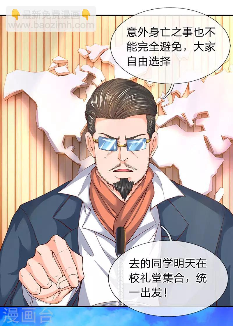 🍟萬古神王 第68话 修为测试 第17页