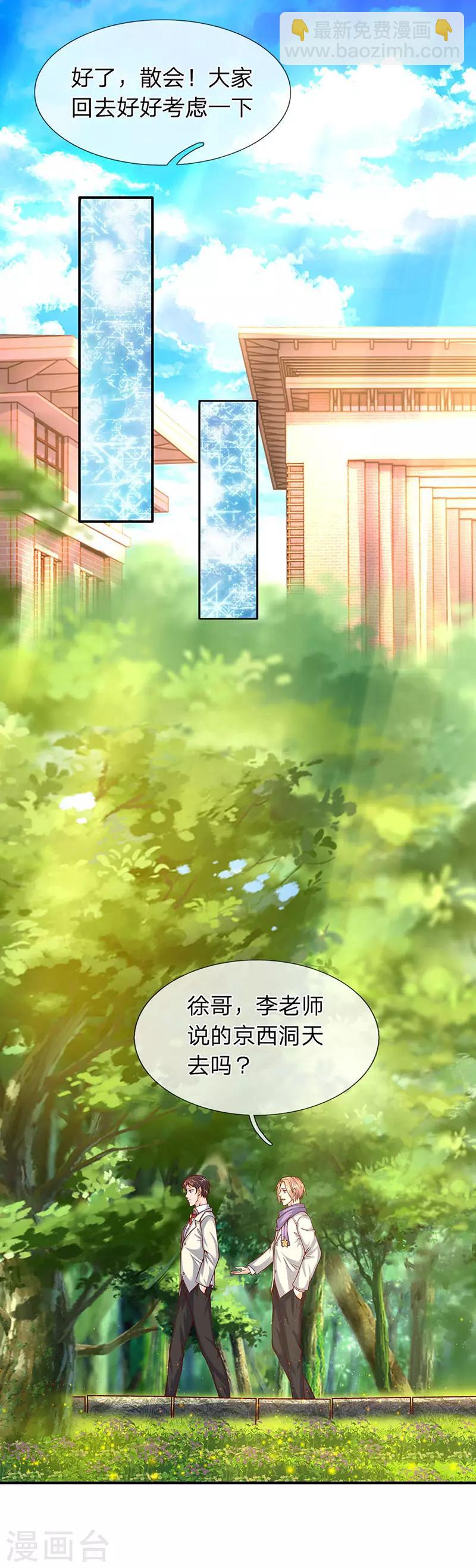 🍟萬古神王 第68话 修为测试 第18页