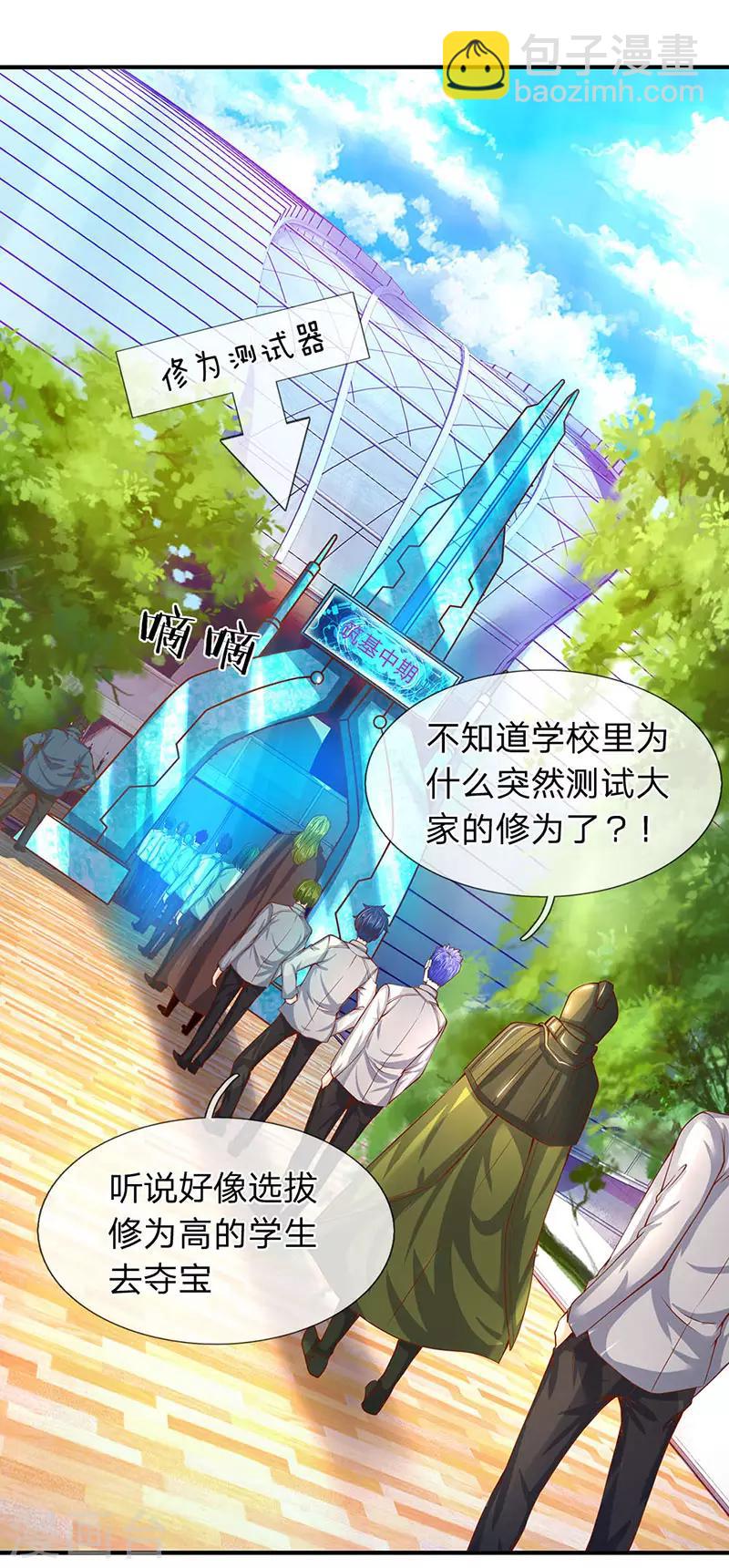 🍟萬古神王 第68话 修为测试 第2页