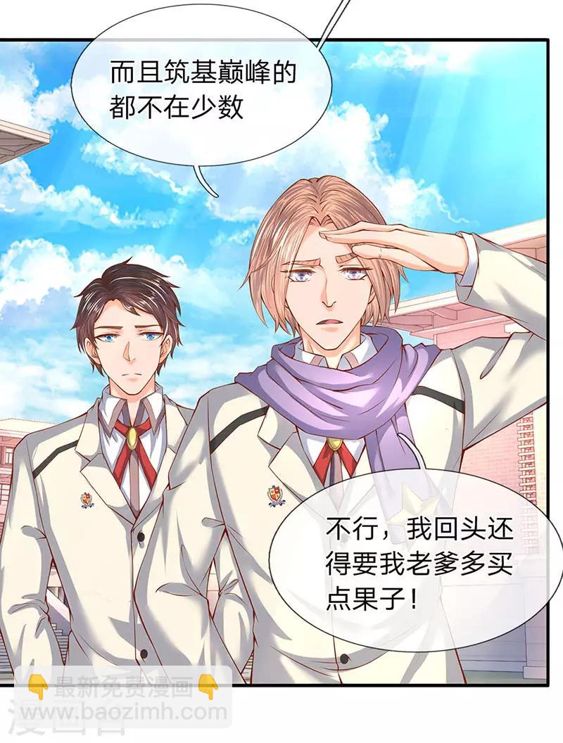 🍟萬古神王 第68话 修为测试 第4页