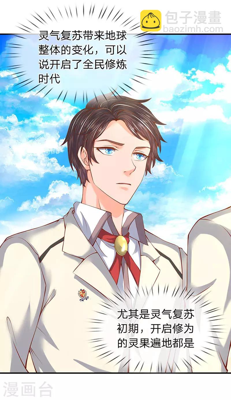 🍟萬古神王 第68话 修为测试 第5页