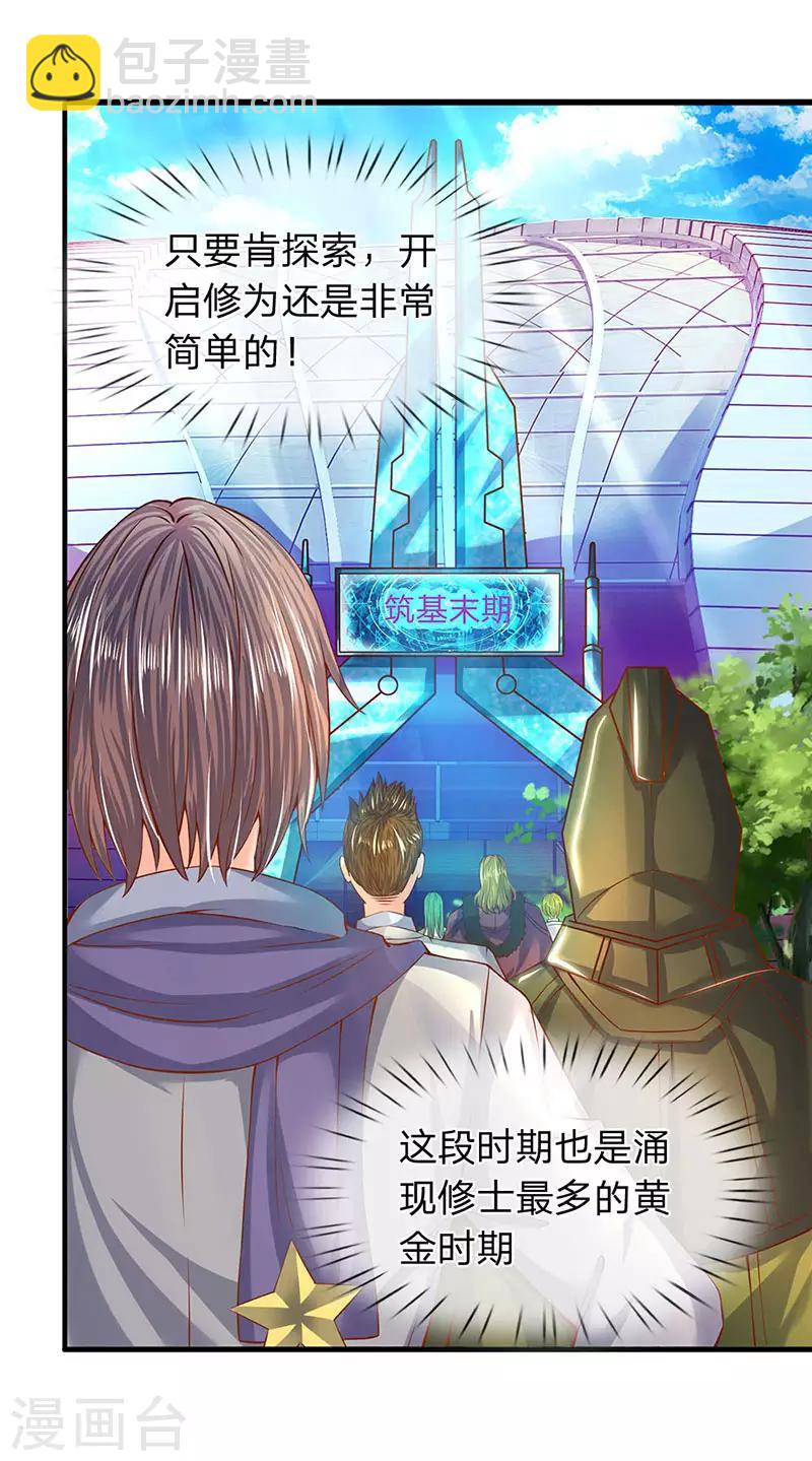🍟萬古神王 第68话 修为测试 第6页