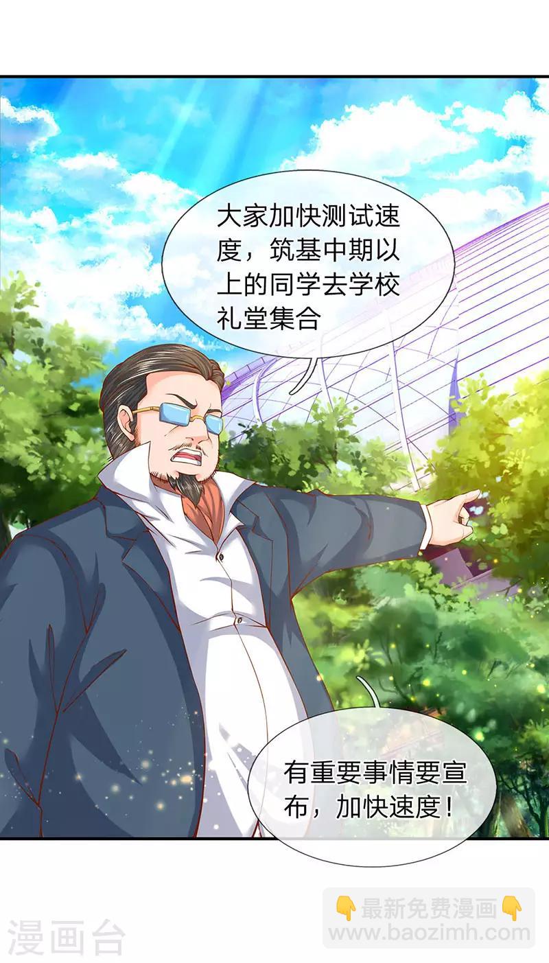 🍟萬古神王 第68话 修为测试 第7页