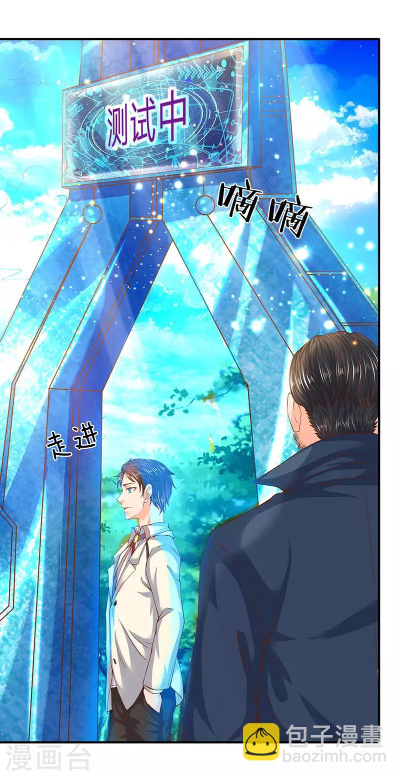 🍟萬古神王 第68话 修为测试 第8页