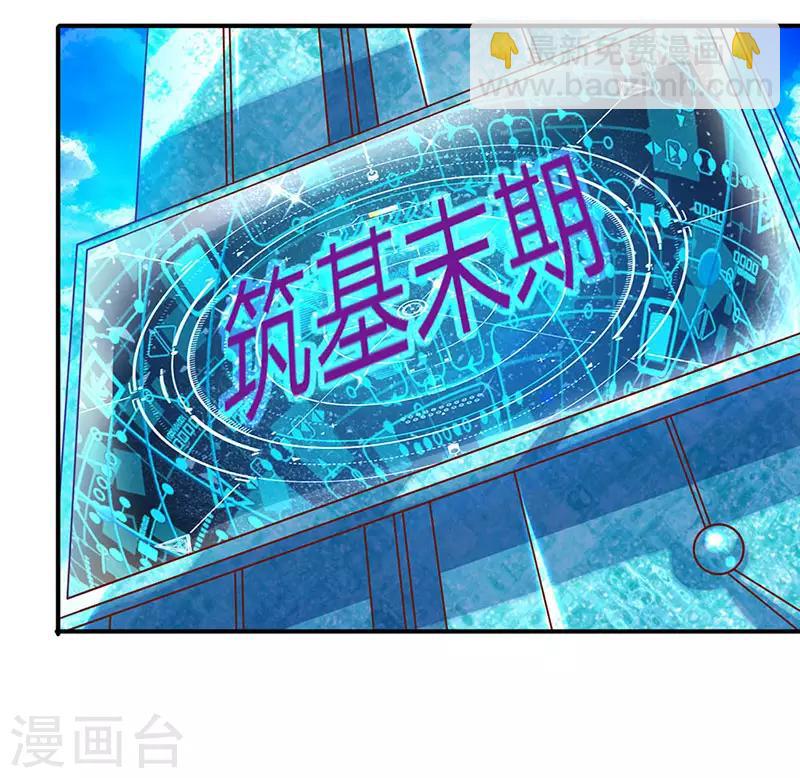 🍟萬古神王 第68话 修为测试 第9页