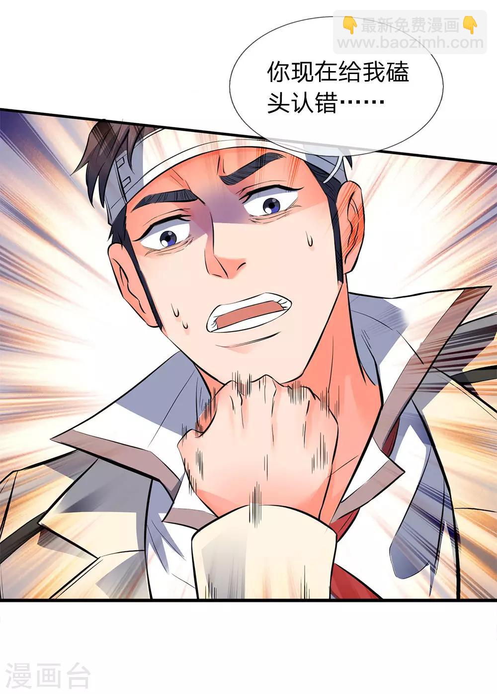 🍟萬古神王 第8话 可以成仙的果子！ 第12页
