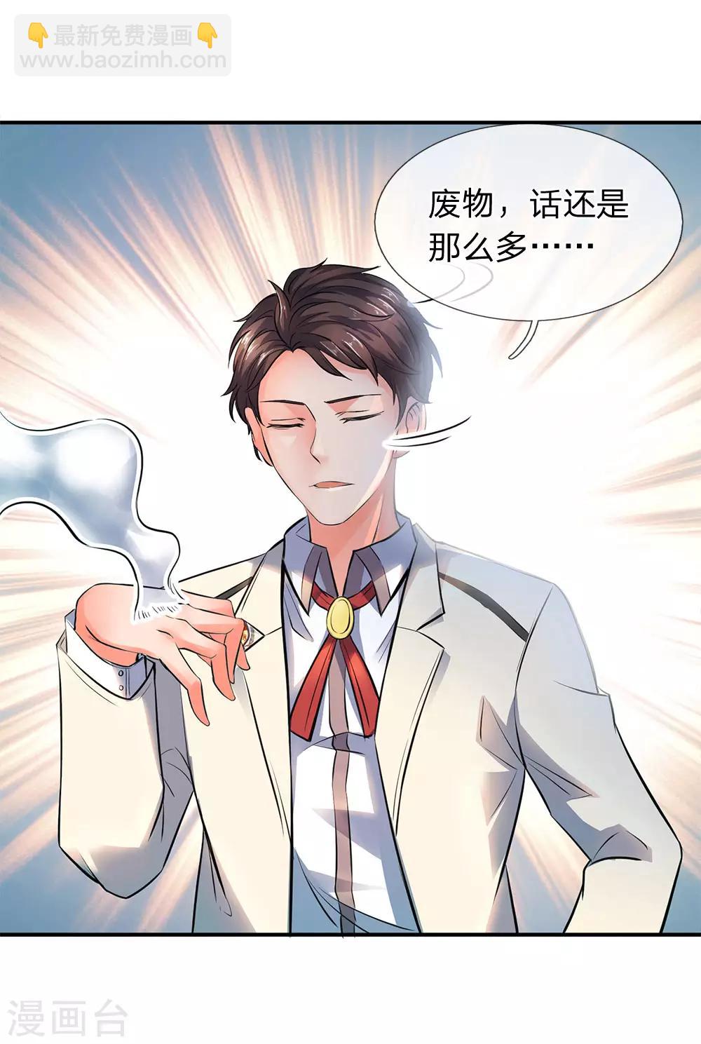 🍟萬古神王 第8话 可以成仙的果子！ 第14页