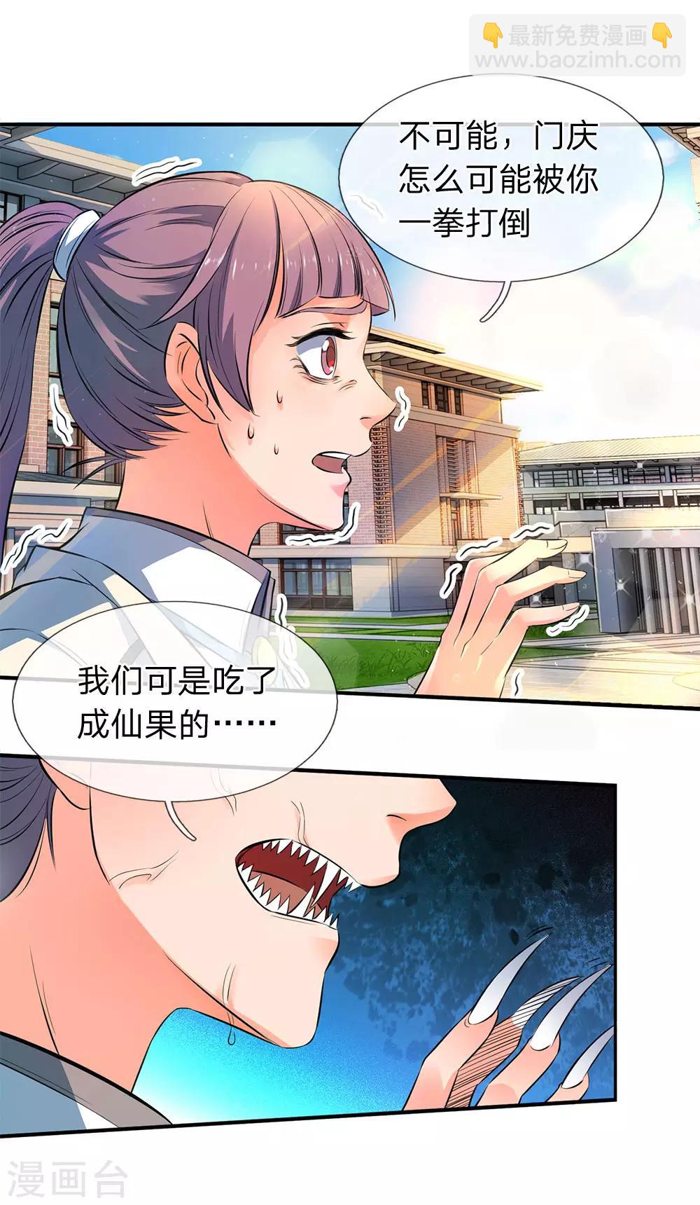 🍟萬古神王 第8话 可以成仙的果子！ 第15页