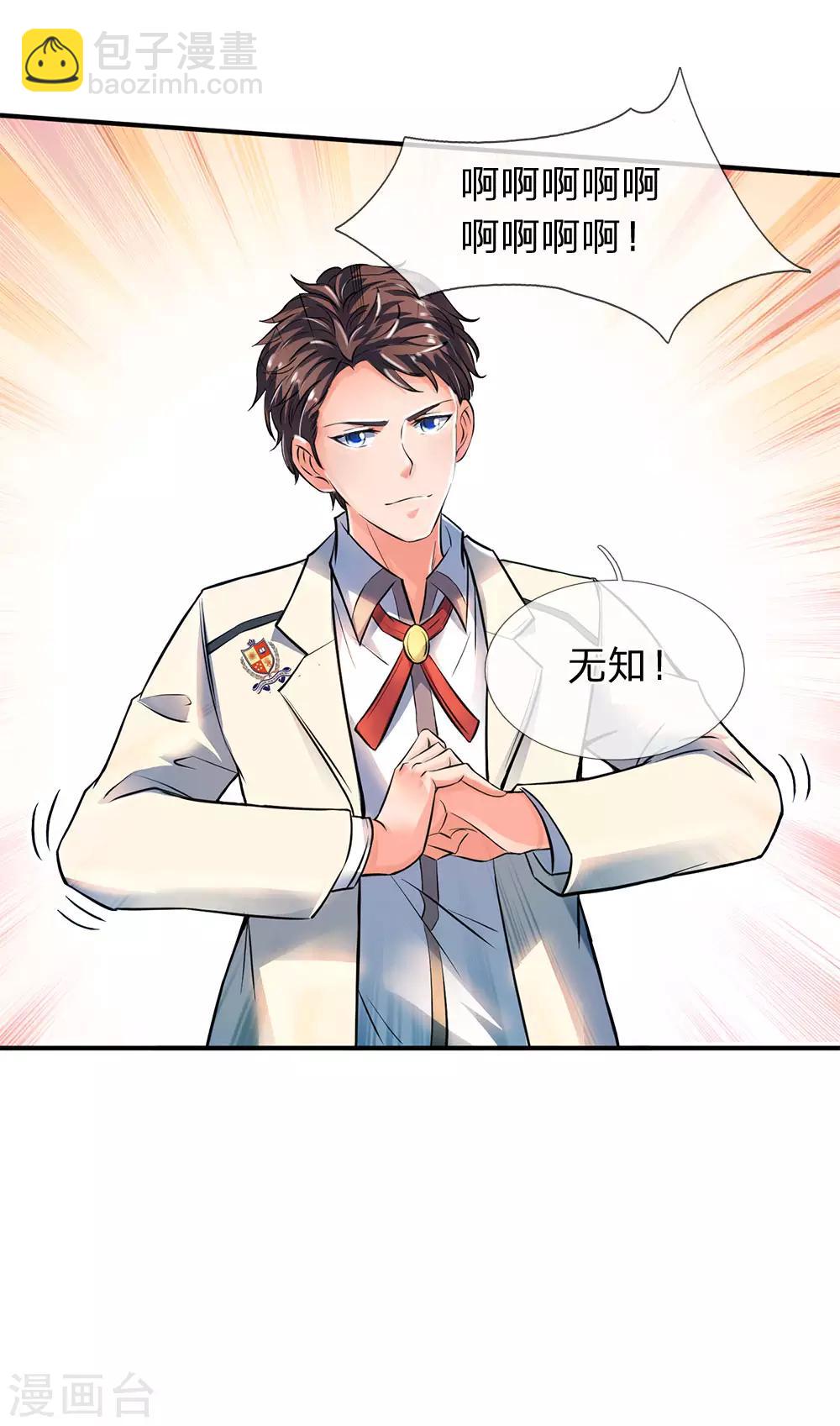🍟萬古神王 第8话 可以成仙的果子！ 第17页