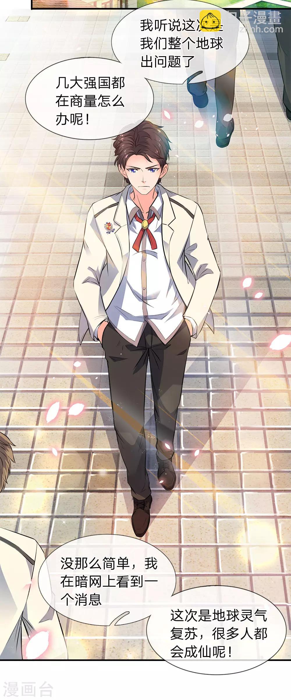 🍟萬古神王 第8话 可以成仙的果子！ 第2页
