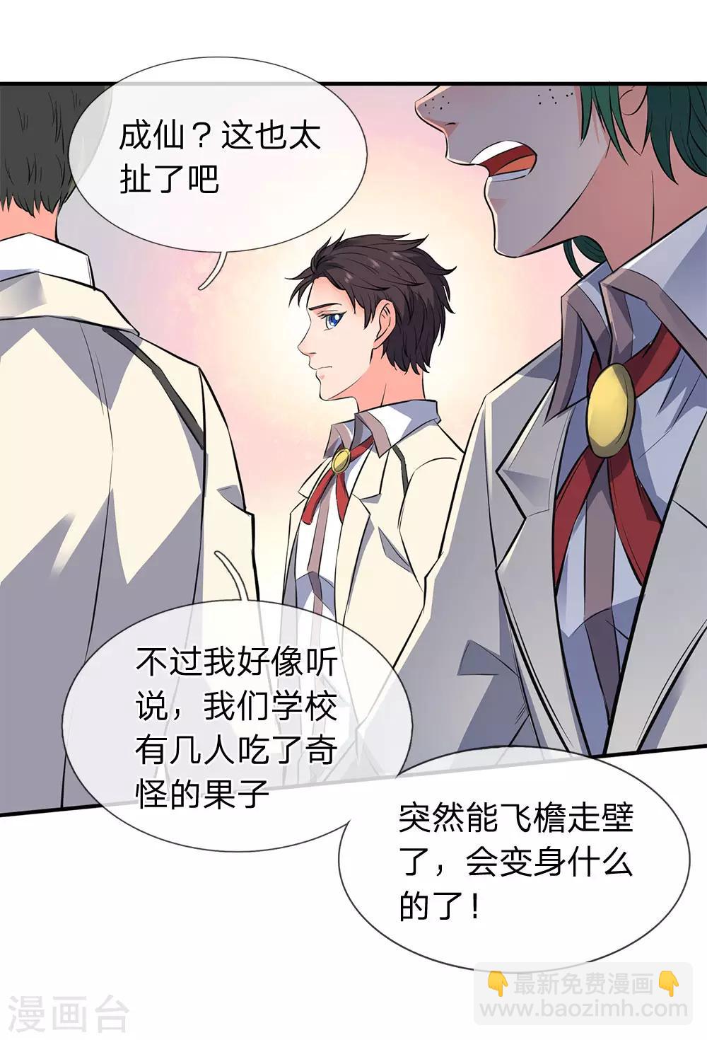 🍟萬古神王 第8话 可以成仙的果子！ 第3页