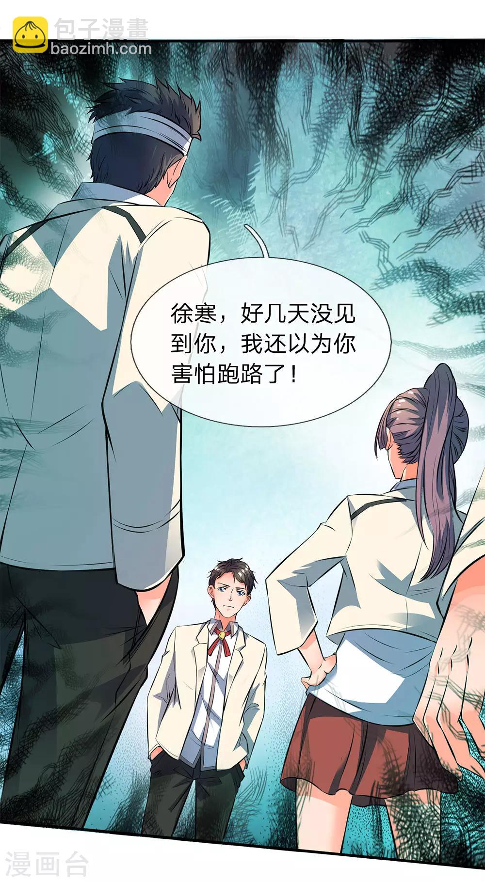 🍟萬古神王 第8话 可以成仙的果子！ 第5页
