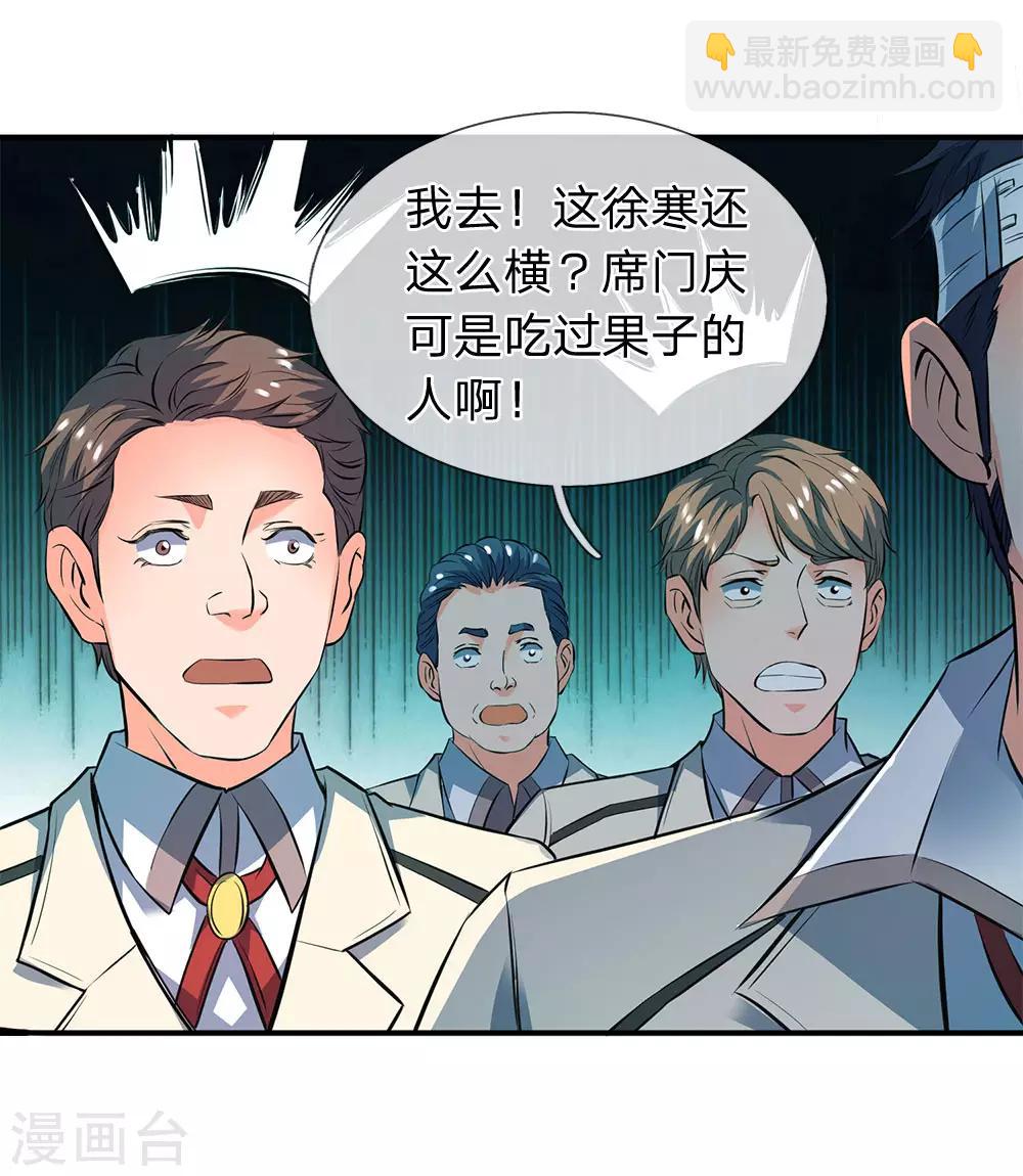 🍟萬古神王 第8话 可以成仙的果子！ 第8页