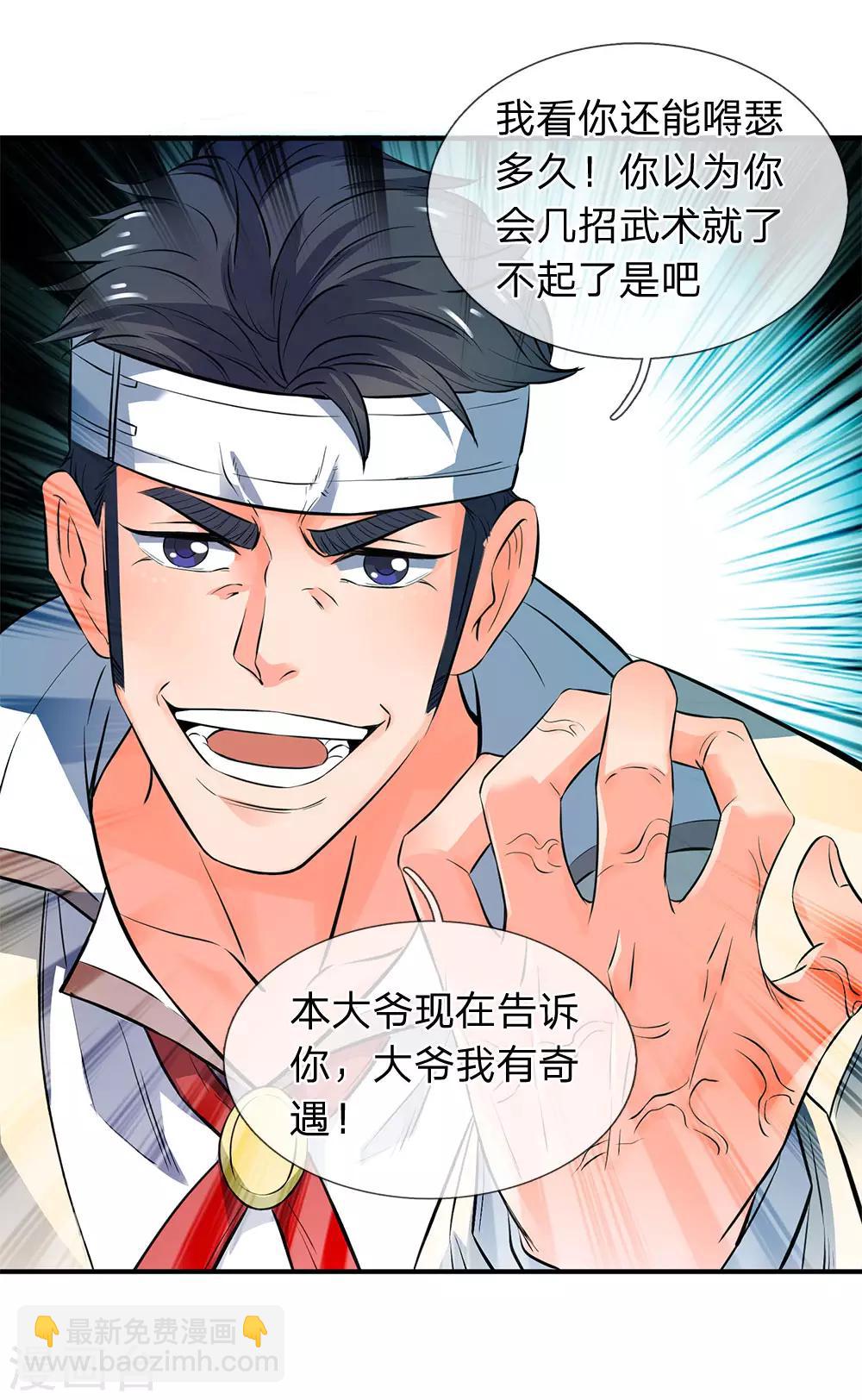 🍟萬古神王 第8话 可以成仙的果子！ 第9页