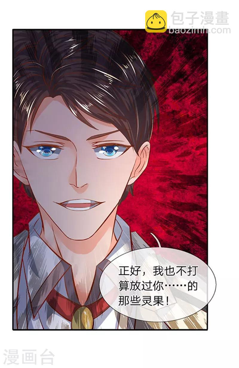 🍟萬古神王 第70话 我一拳锤死他 第19页