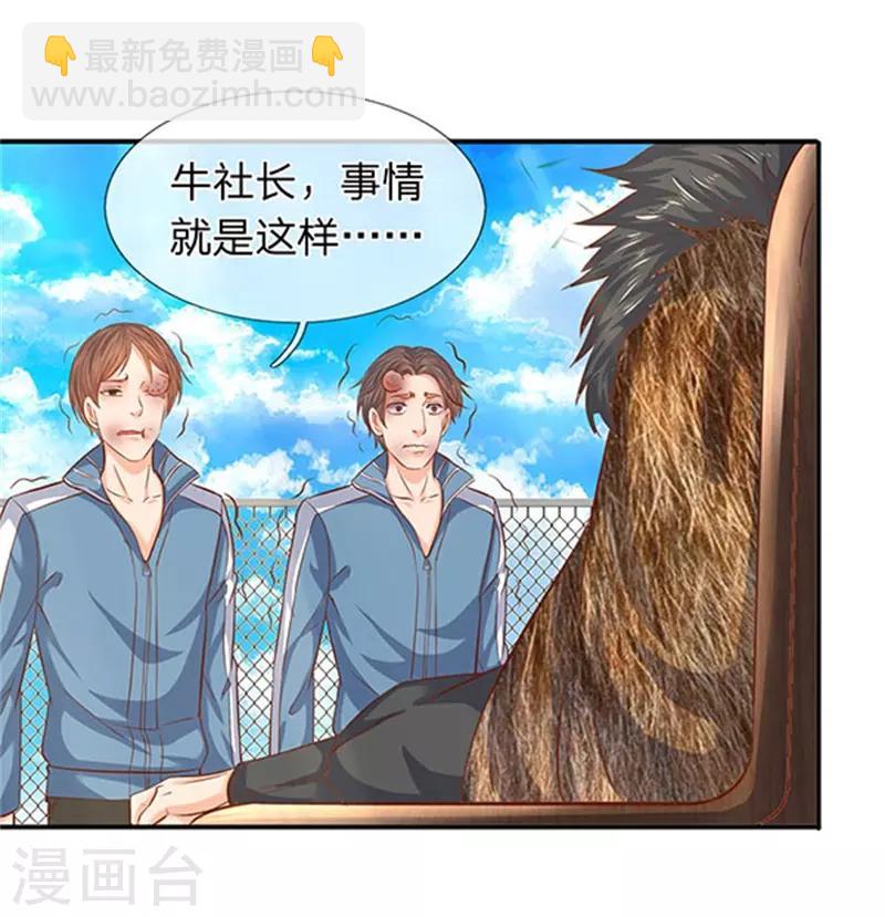 🍟萬古神王 第70话 我一拳锤死他 第2页