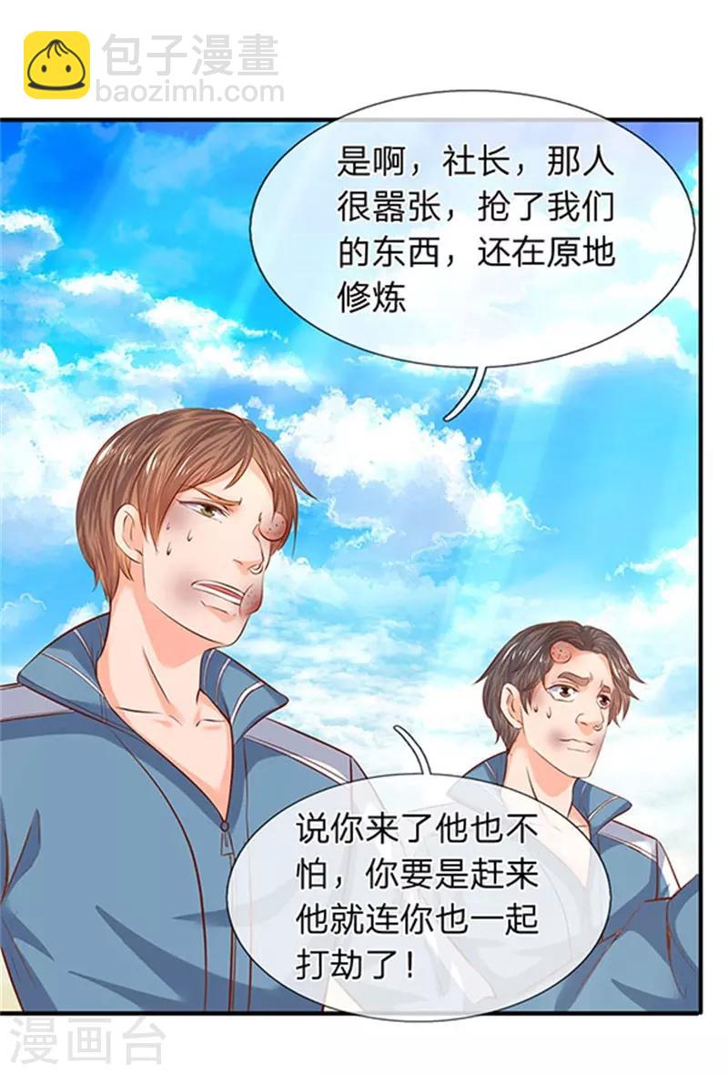 🍟萬古神王 第70话 我一拳锤死他 第4页