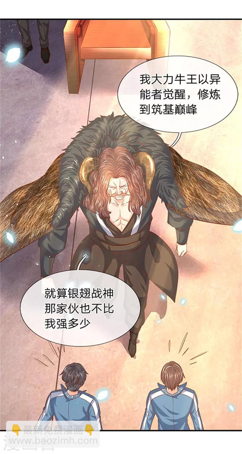 🍟萬古神王 第70话 我一拳锤死他 第6页