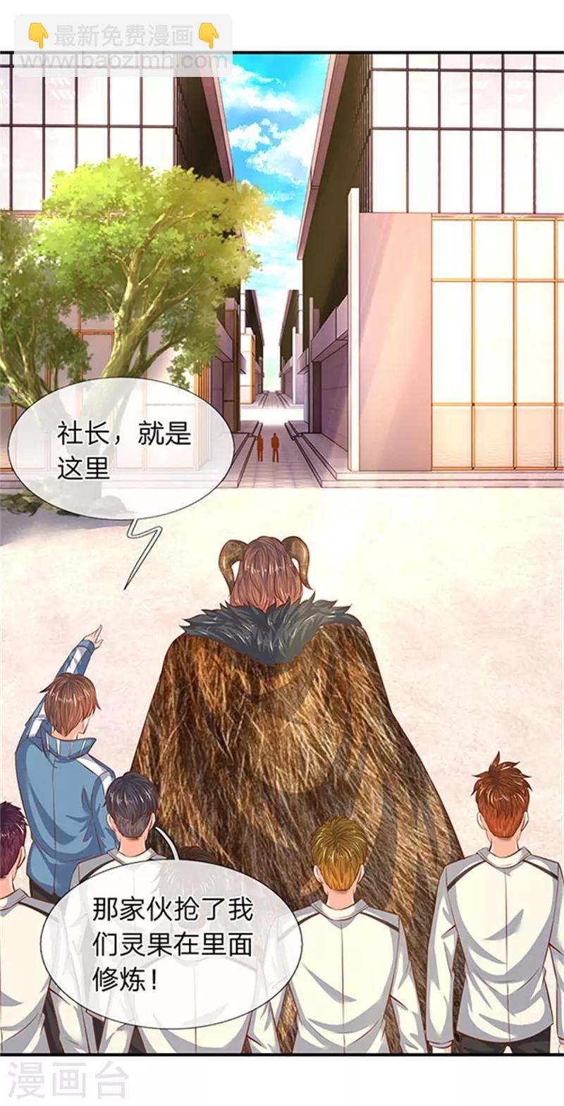 🍟萬古神王 第70话 我一拳锤死他 第9页