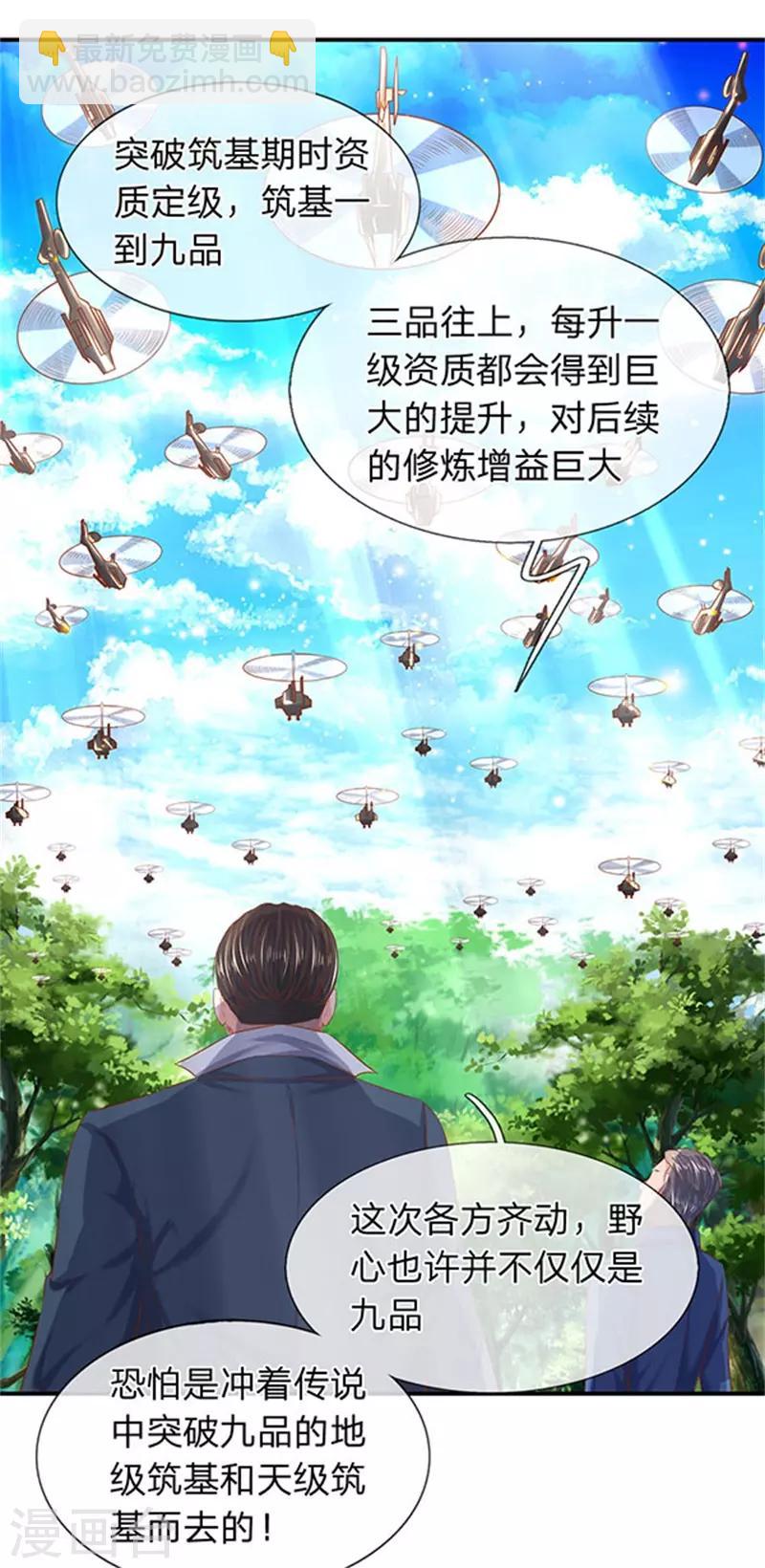 🍟萬古神王 第72话 齐聚京西洞天 第10页